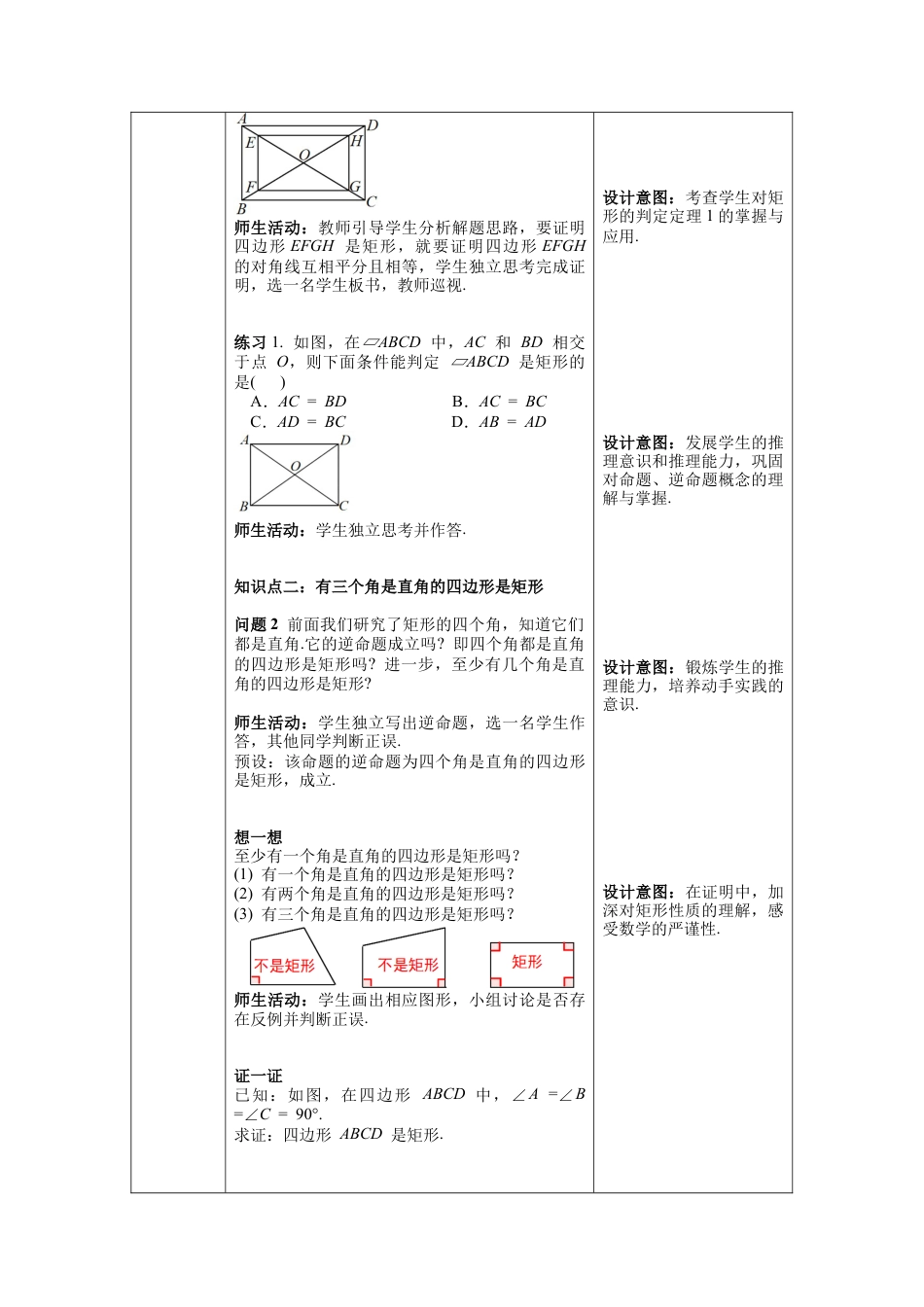 人教版初中数学八下-18.2.1 第2课时 矩形的判定-- 教案.docx_第3页