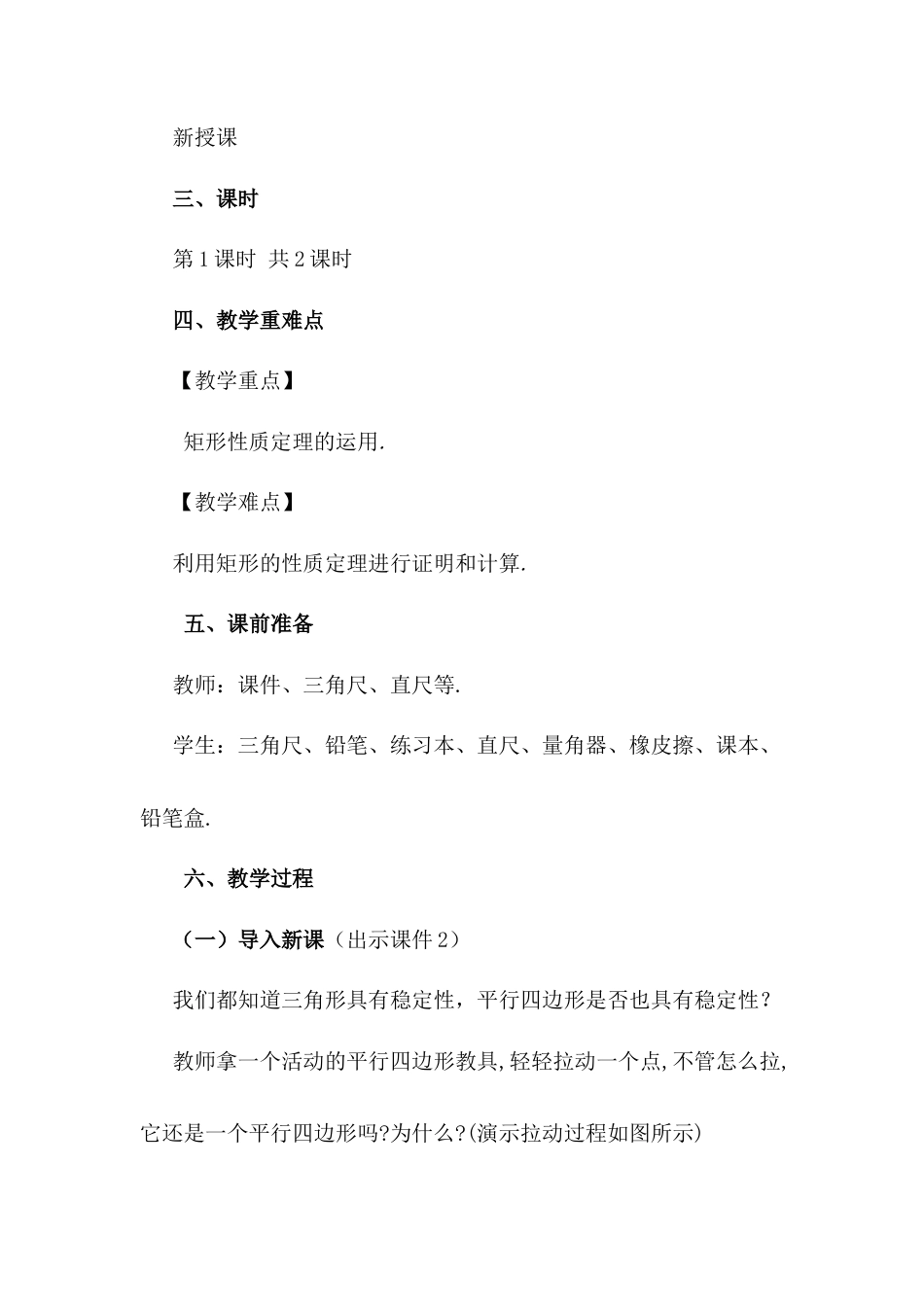 人教版初中数学八下-18.2.1 矩形（第1课时）.docx_第2页