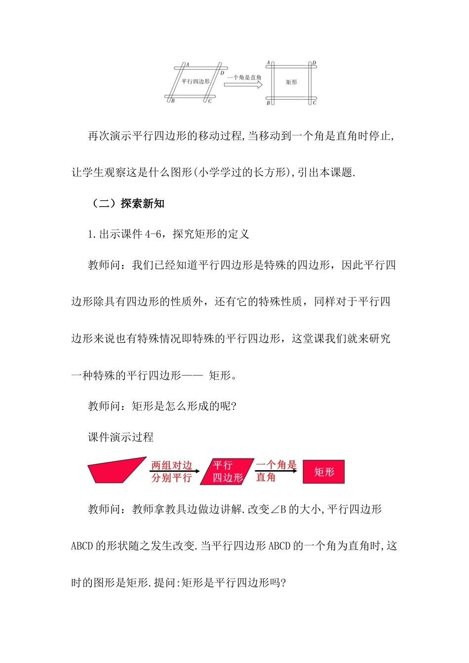 人教版初中数学八下-18.2.1 矩形（第1课时）.docx_第3页