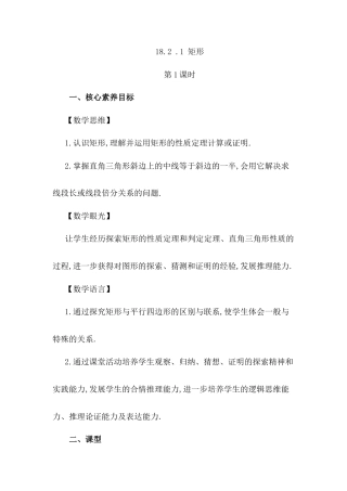 人教版初中数学八下-18.2.1 矩形（第1课时）.docx