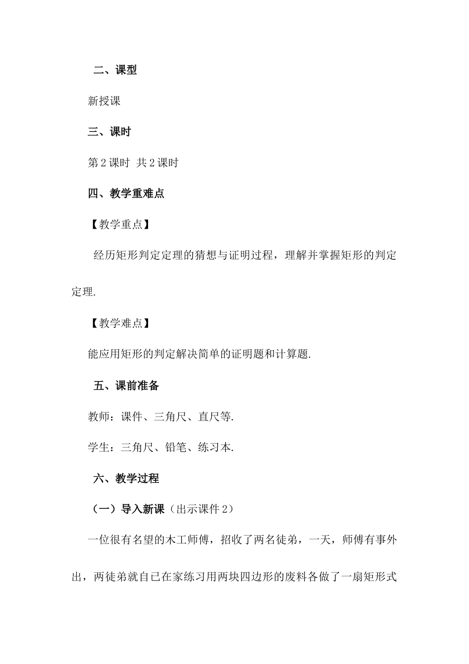 人教版初中数学八下-18.2.1 矩形（第2课时）.docx_第2页