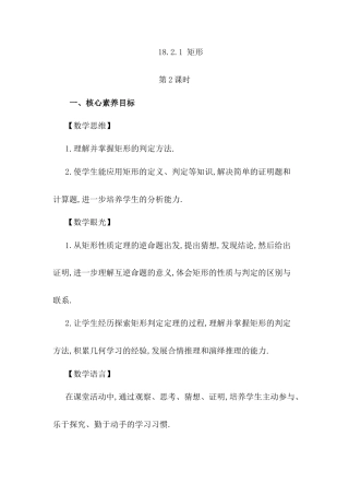 人教版初中数学八下-18.2.1 矩形（第2课时）.docx