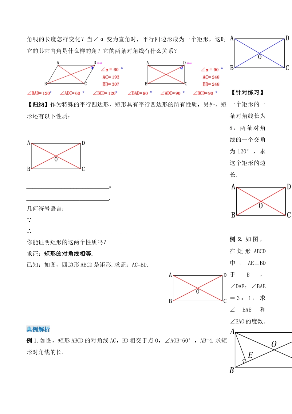 人教版初中数学八下-18.2.1 矩形的性质（第一课时）（导学案）-（人教版）.docx_第2页