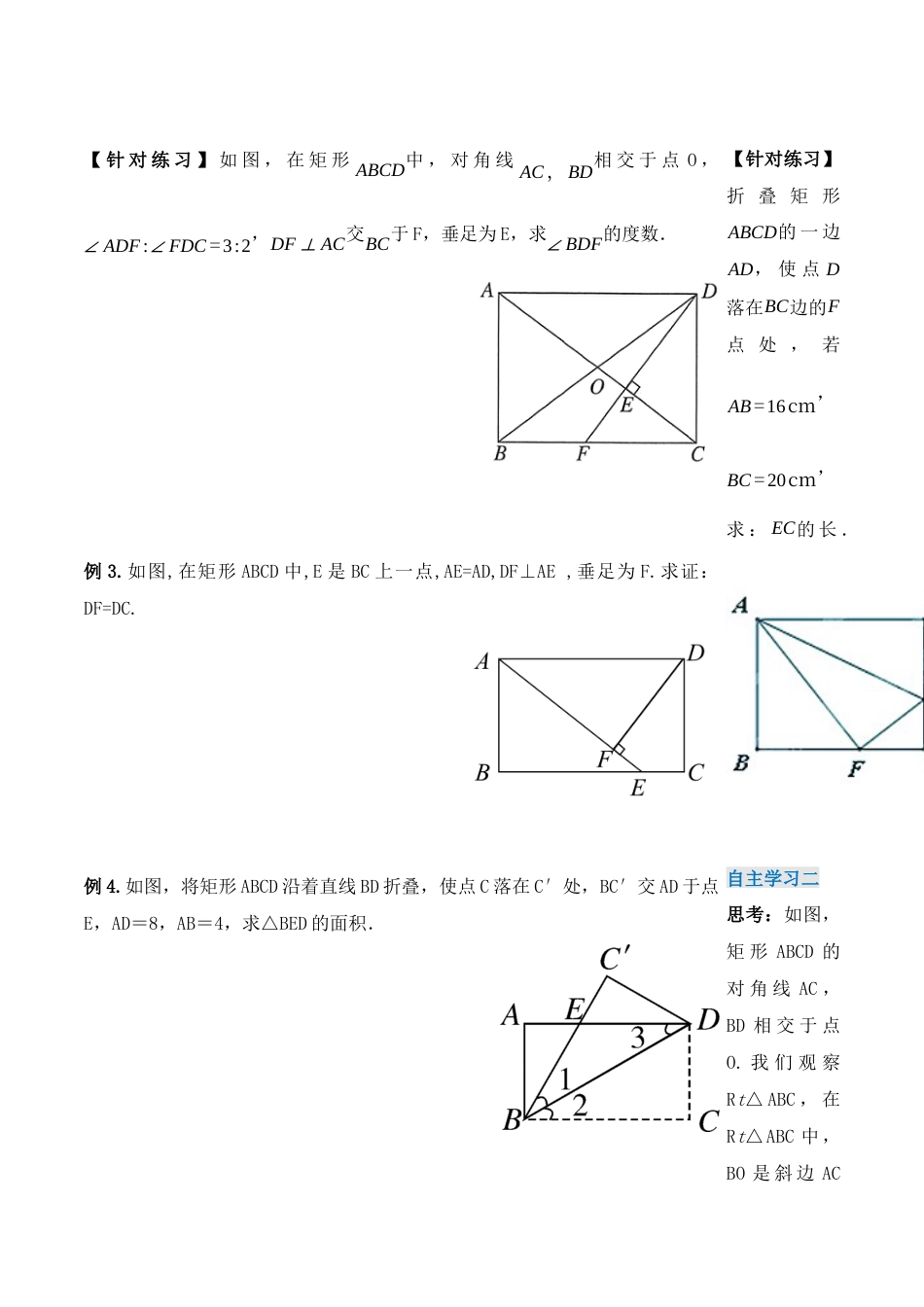 人教版初中数学八下-18.2.1 矩形的性质（第一课时）（导学案）-（人教版）.docx_第3页
