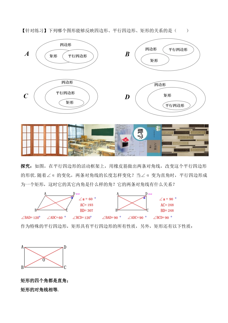 人教版初中数学八下-18.2.1 矩形的性质（第一课时）（教学设计）-（人教版）.docx_第2页