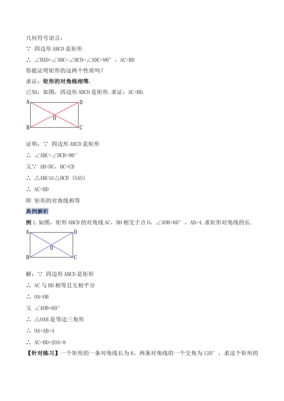 人教版初中数学八下-18.2.1 矩形的性质（第一课时）（教学设计）-（人教版）.docx_第3页