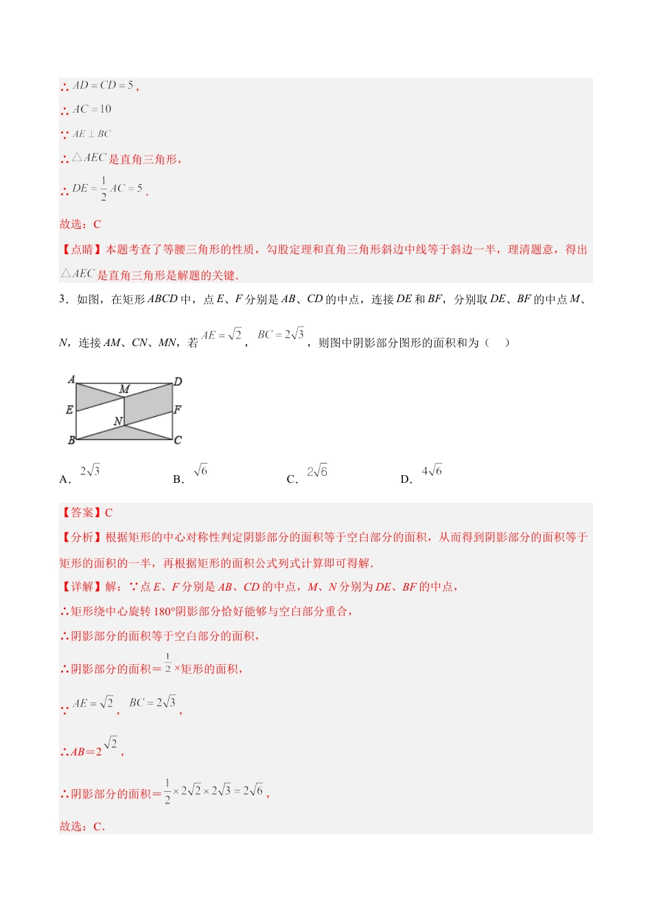 人教版初中数学八下-18.2.1 矩形的性质（分层作业）-（人教版）（解析版）.docx_第2页