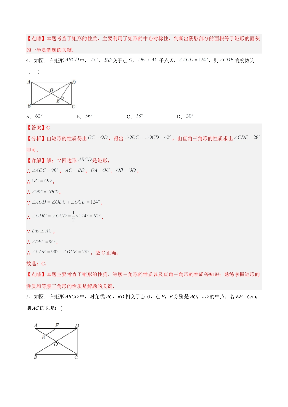 人教版初中数学八下-18.2.1 矩形的性质（分层作业）-（人教版）（解析版）.docx_第3页