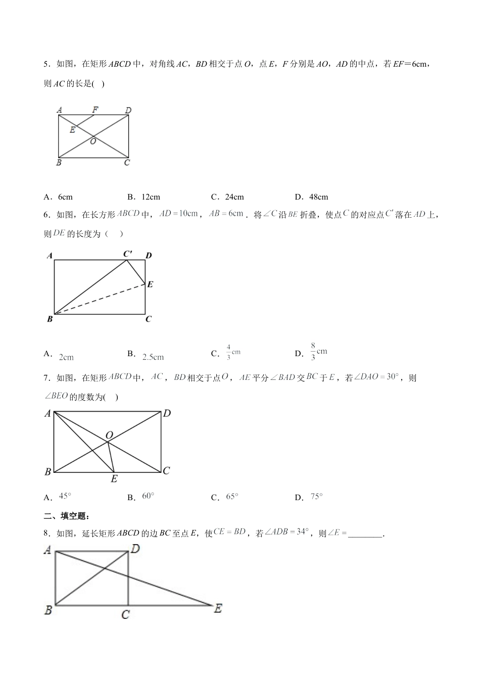 人教版初中数学八下-18.2.1 矩形的性质（分层作业）-（人教版）（原卷版）.docx_第2页