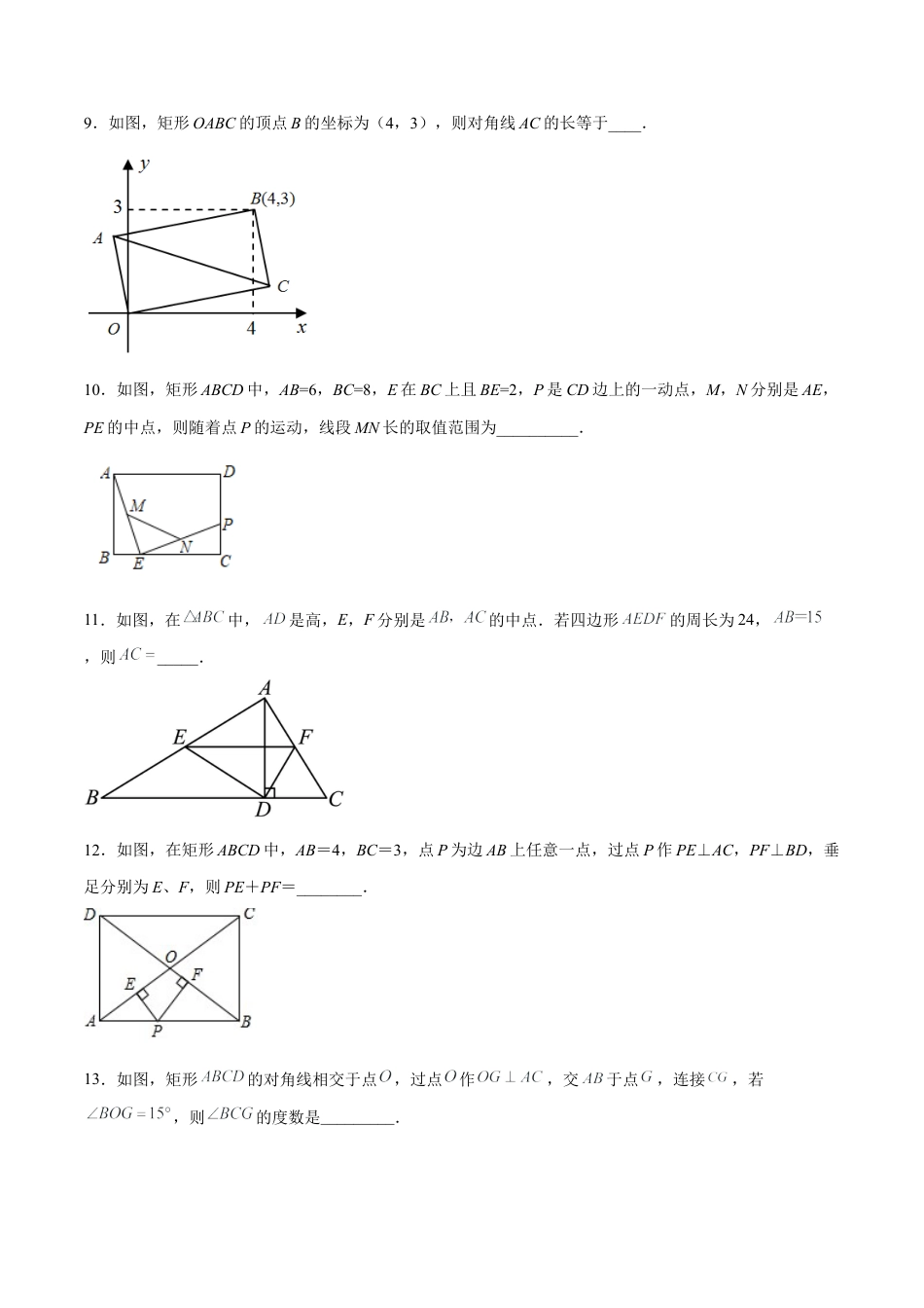 人教版初中数学八下-18.2.1 矩形的性质（分层作业）-（人教版）（原卷版）.docx_第3页