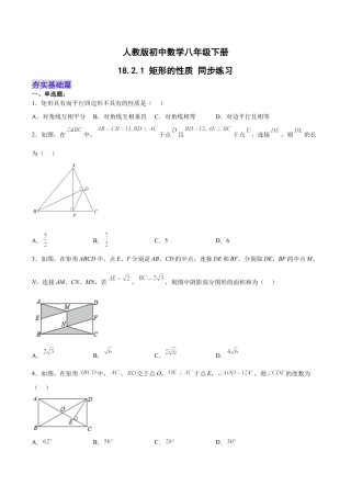 人教版初中数学八下-18.2.1 矩形的性质（分层作业）-（人教版）（原卷版）.docx