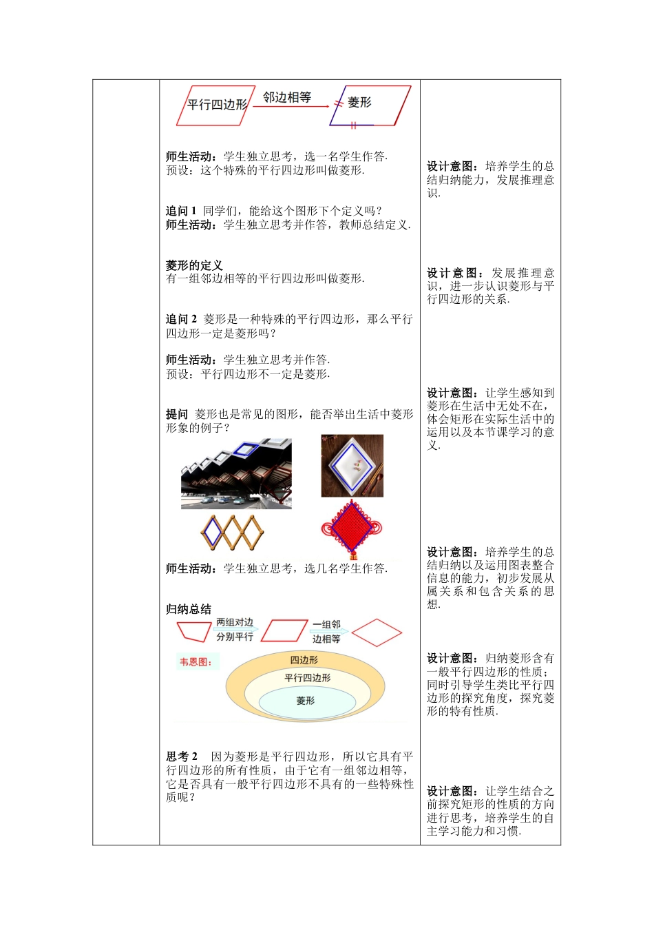 人教版初中数学八下-18.2.2 第1课时 菱形的性质-- 教案.docx_第2页