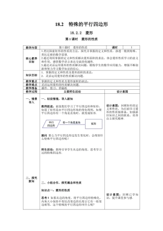 人教版初中数学八下-18.2.2 第1课时 菱形的性质-- 教案.docx