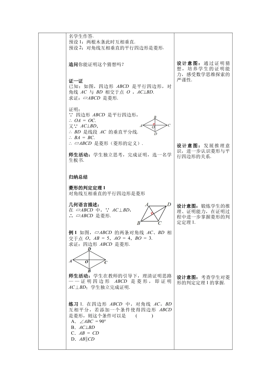 人教版初中数学八下-18.2.2 第2课时 菱形的判定-- 教案.docx_第2页