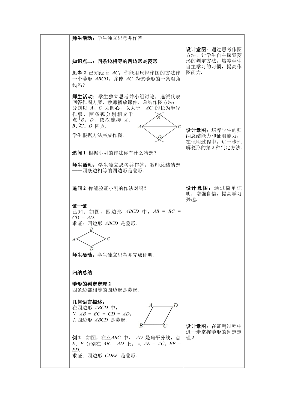 人教版初中数学八下-18.2.2 第2课时 菱形的判定-- 教案.docx_第3页