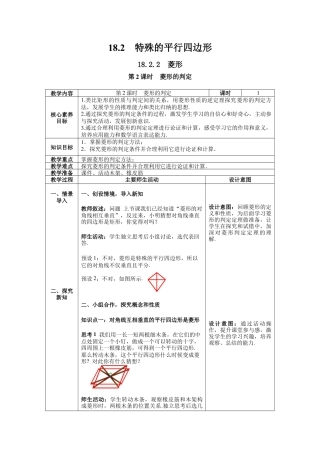 人教版初中数学八下-18.2.2 第2课时 菱形的判定-- 教案.docx