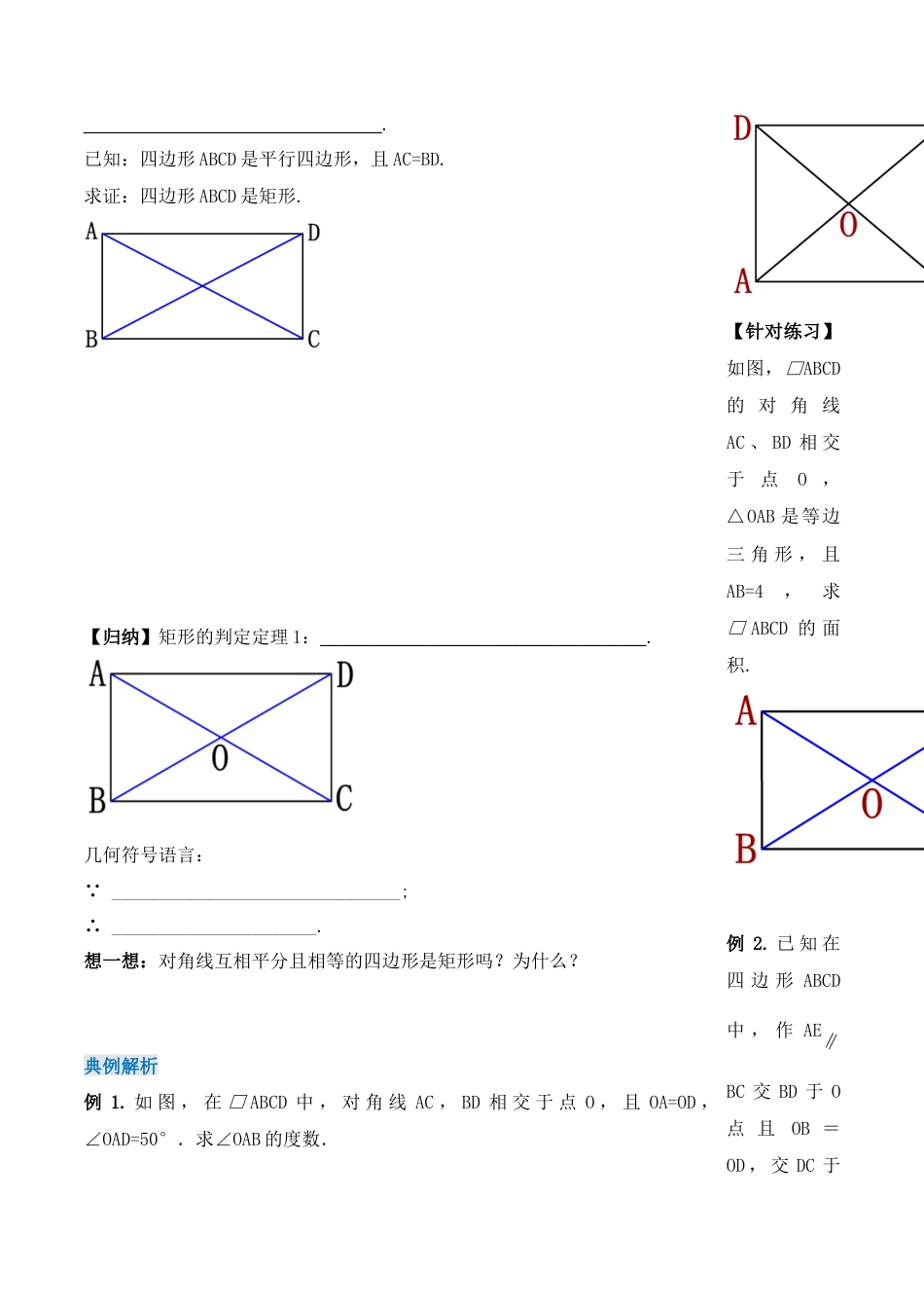 人教版初中数学八下-18.2.2 矩形的判定（第二课时）（导学案）-（人教版）.docx_第2页