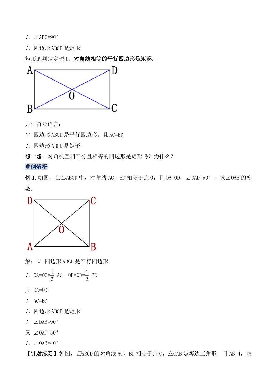 人教版初中数学八下-18.2.2 矩形的判定（第二课时）（教学设计）-（人教版）.docx_第3页