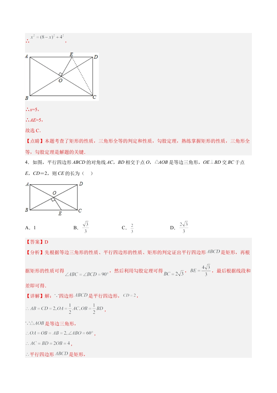 人教版初中数学八下-18.2.2 矩形的判定（分层作业）-（人教版）（解析版）.docx_第3页