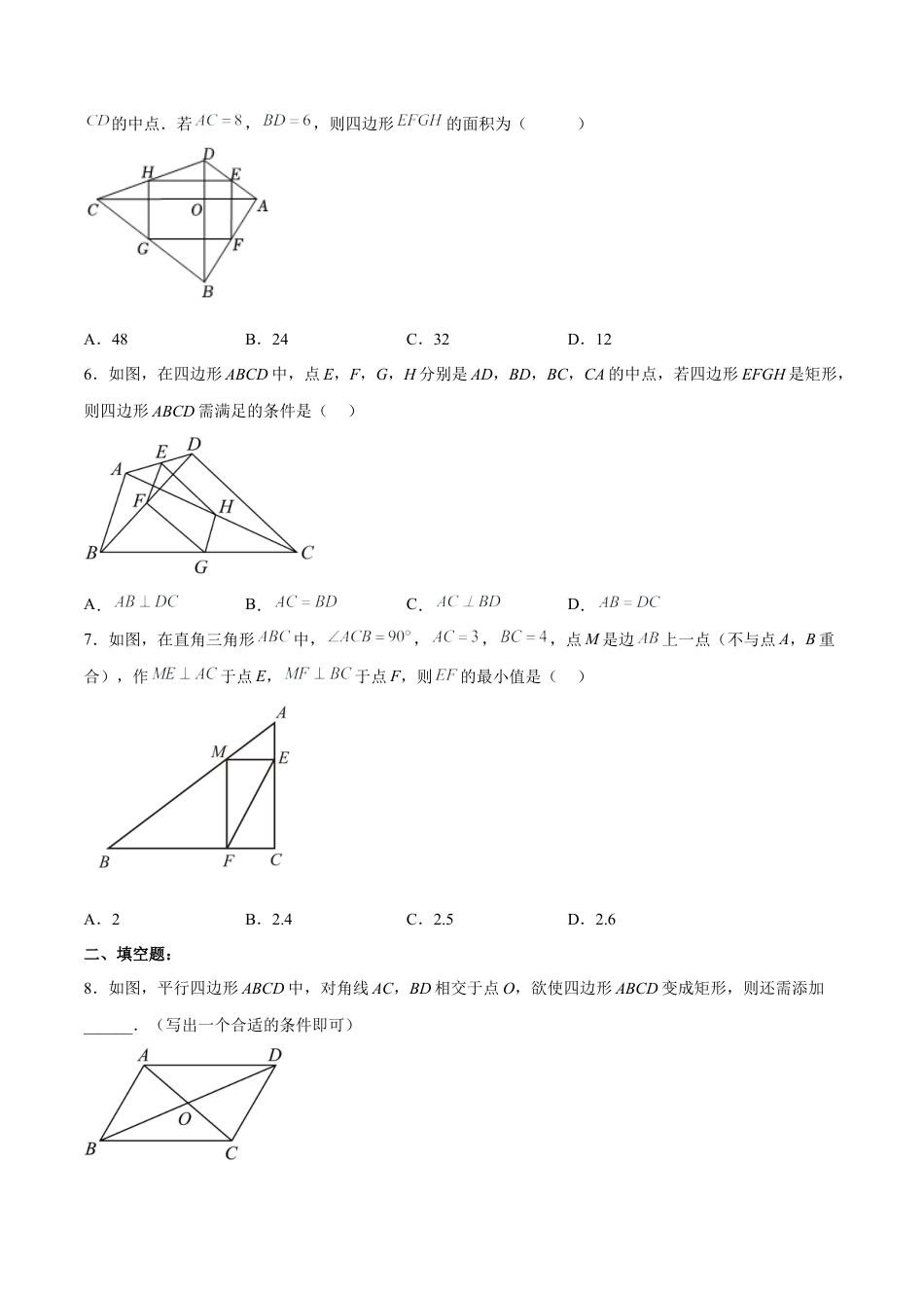 人教版初中数学八下-18.2.2 矩形的判定（分层作业）-（人教版）（原卷版）.docx_第2页