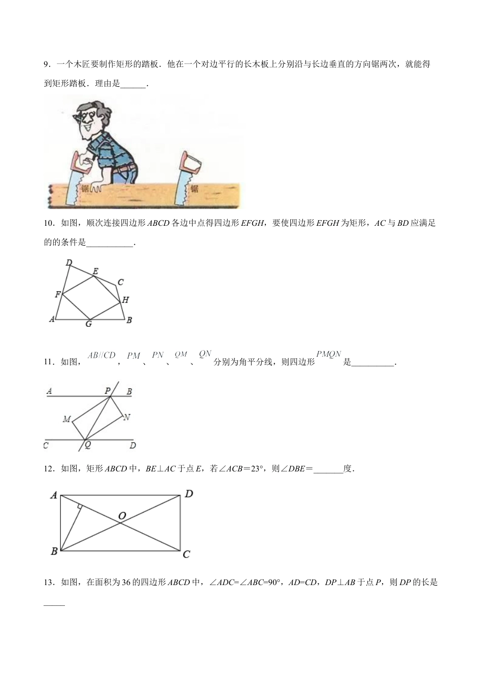 人教版初中数学八下-18.2.2 矩形的判定（分层作业）-（人教版）（原卷版）.docx_第3页