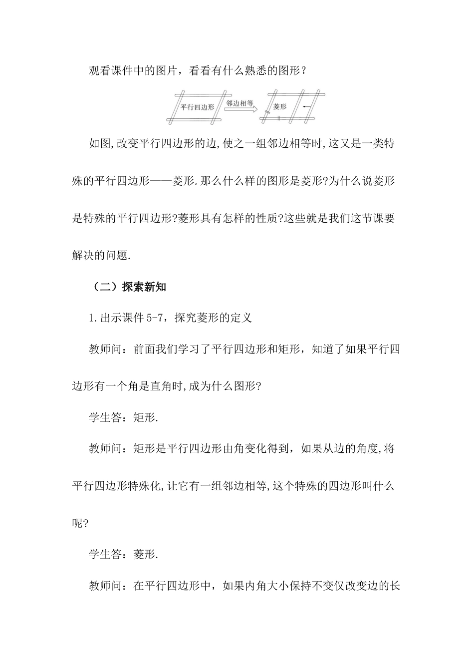 人教版初中数学八下-18.2.2 菱形（第1课时）.docx_第3页
