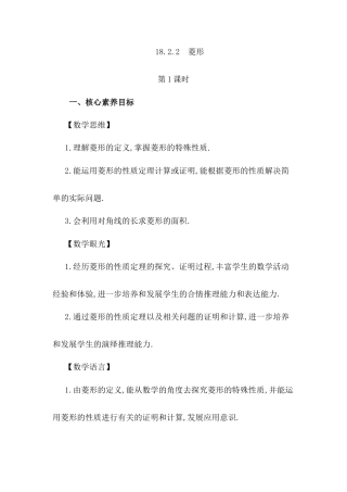 人教版初中数学八下-18.2.2 菱形（第1课时）.docx