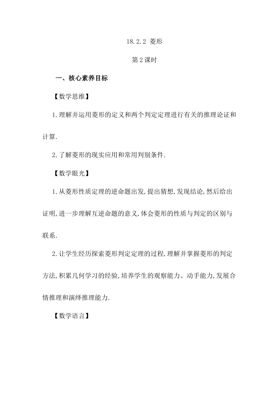 人教版初中数学八下-18.2.2 菱形（第2课时）.docx_第1页