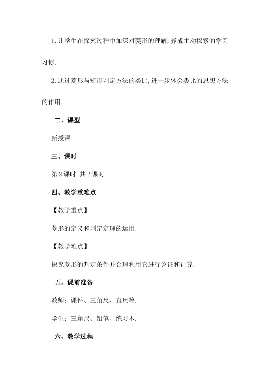 人教版初中数学八下-18.2.2 菱形（第2课时）.docx_第2页