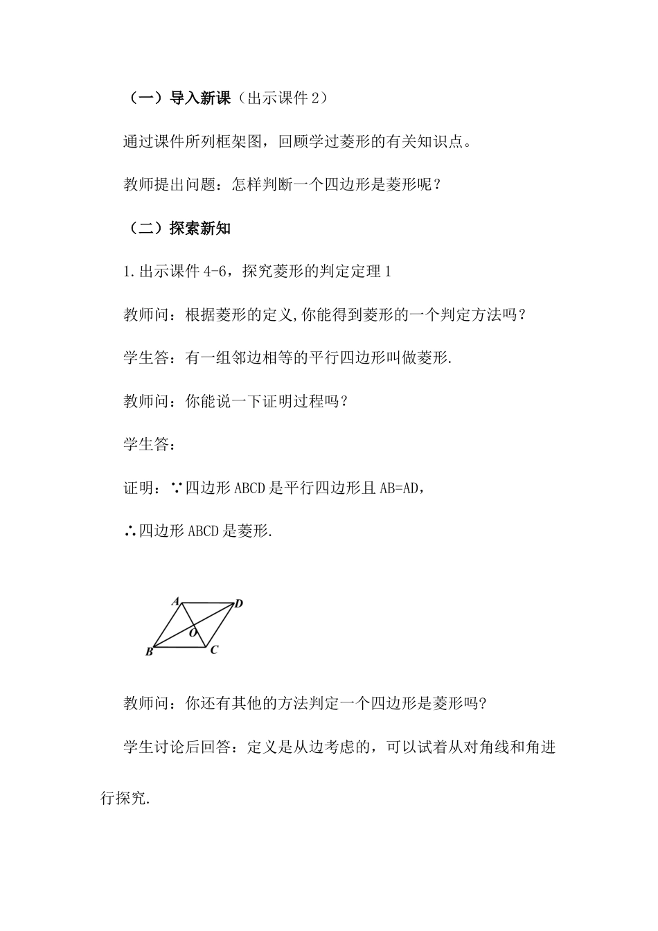 人教版初中数学八下-18.2.2 菱形（第2课时）.docx_第3页