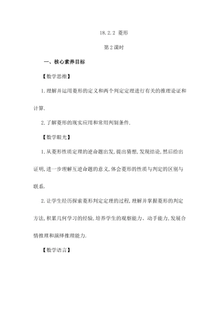 人教版初中数学八下-18.2.2 菱形（第2课时）.docx