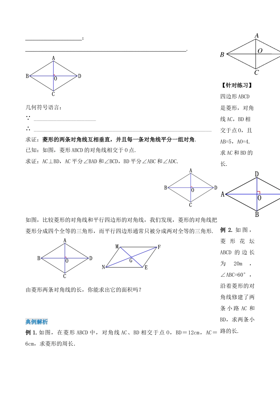 人教版初中数学八下-18.2.3 菱形的性质（第一课时）（导学案）-（人教版）.docx_第2页