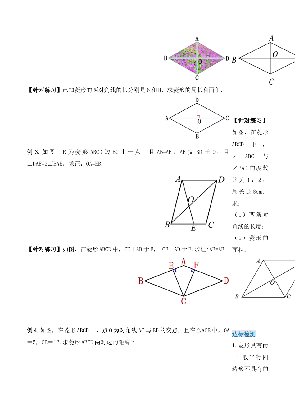 人教版初中数学八下-18.2.3 菱形的性质（第一课时）（导学案）-（人教版）.docx_第3页