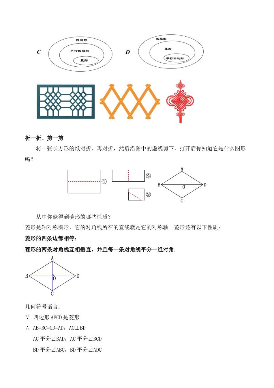 人教版初中数学八下-18.2.3 菱形的性质（第一课时）（教学设计）-八年级数学下册同步备课系列（人教版）.docx_第2页