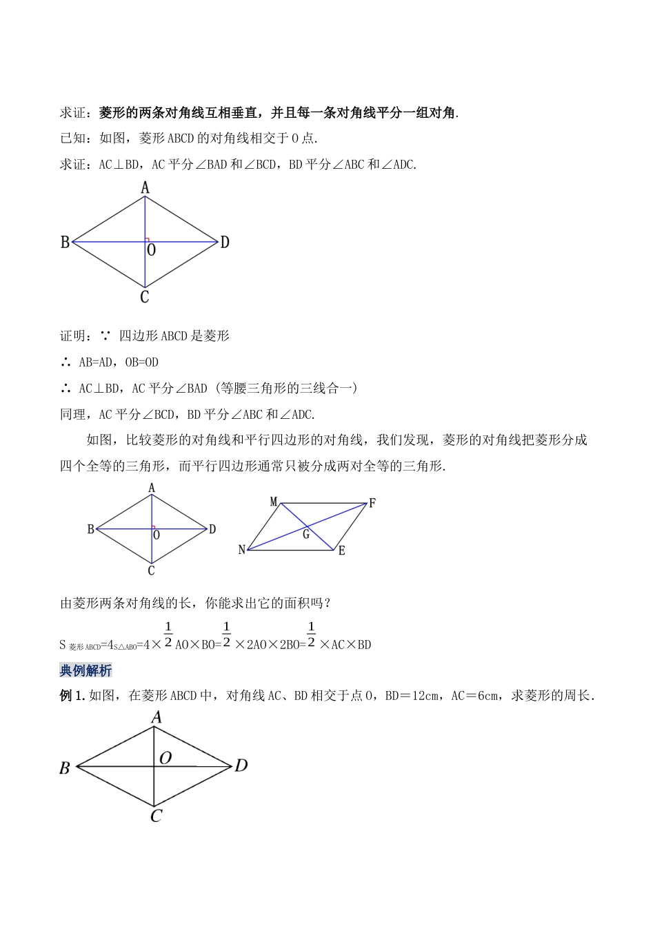 人教版初中数学八下-18.2.3 菱形的性质（第一课时）（教学设计）-八年级数学下册同步备课系列（人教版）.docx_第3页