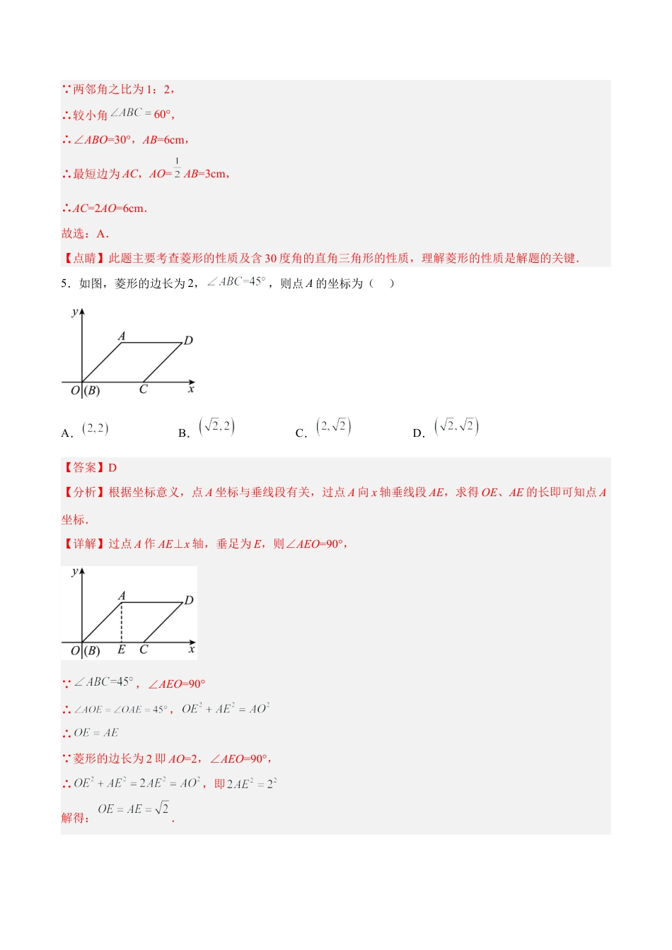 人教版初中数学八下-18.2.3 菱形的性质（分层作业）-【上好课】 八年级数学下册同步备课系列（人教版）(解析版).docx_第3页