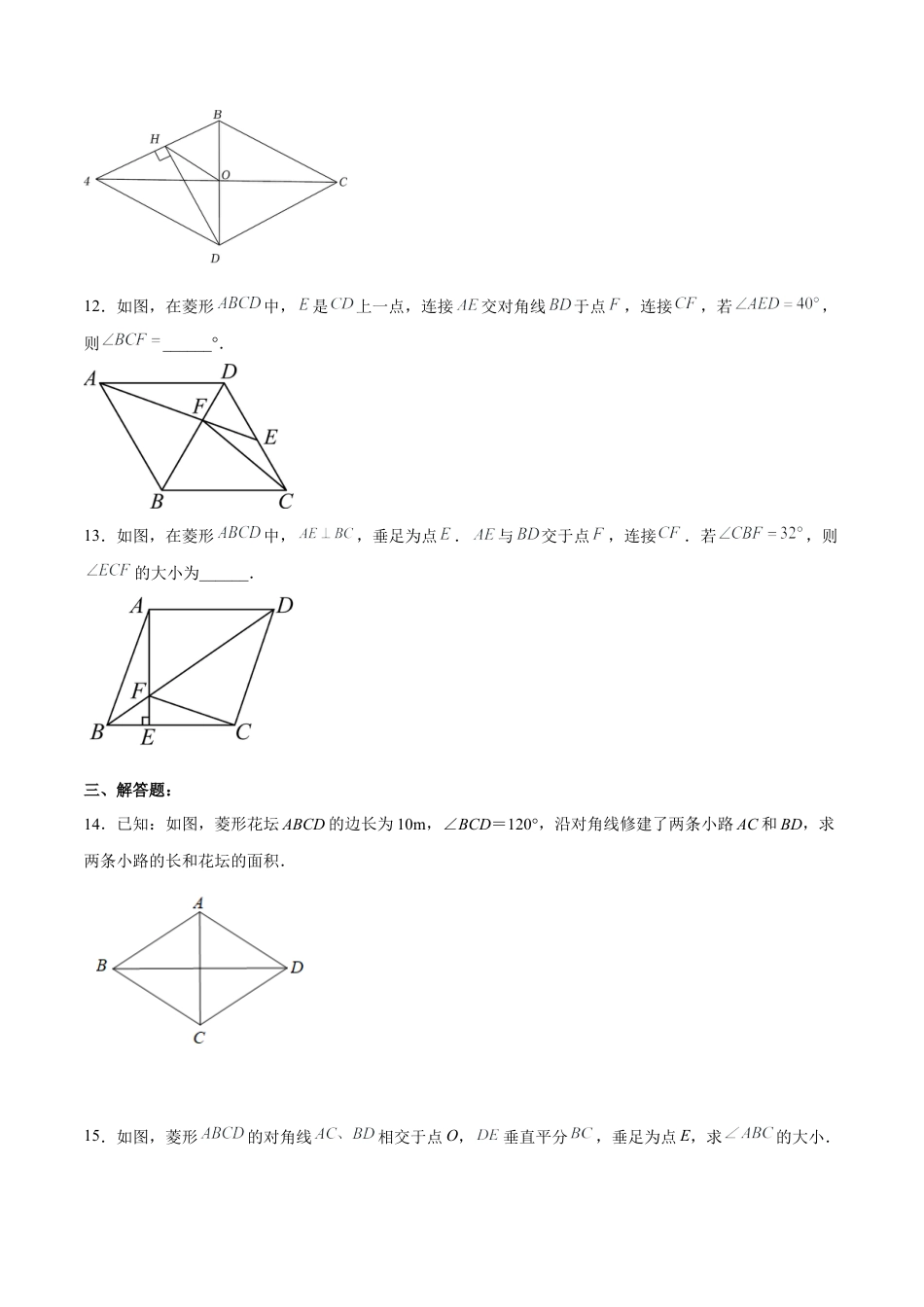 人教版初中数学八下-18.2.3 菱形的性质（分层作业）-【上好课】 八年级数学下册同步备课系列（人教版）(原卷版).docx_第3页