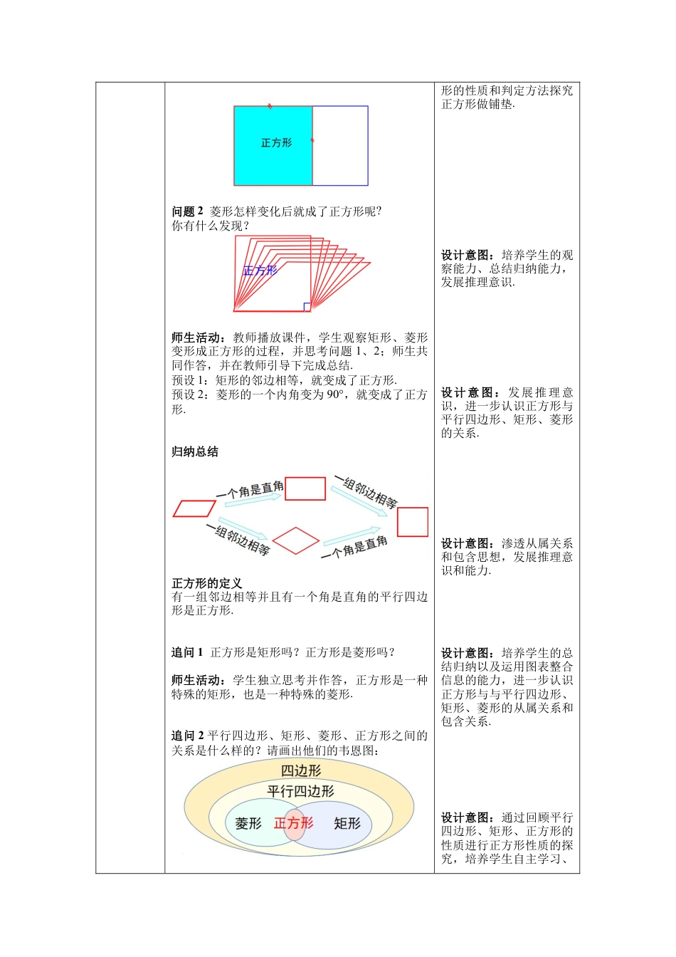 人教版初中数学八下-18.2.3 正方形-- 教案.docx_第2页