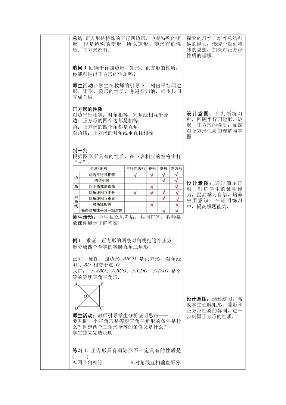 人教版初中数学八下-18.2.3 正方形-- 教案.docx_第3页