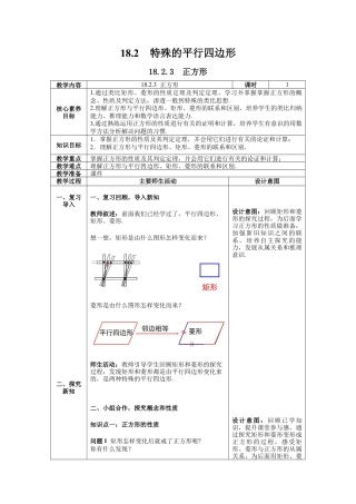 人教版初中数学八下-18.2.3 正方形-- 教案.docx