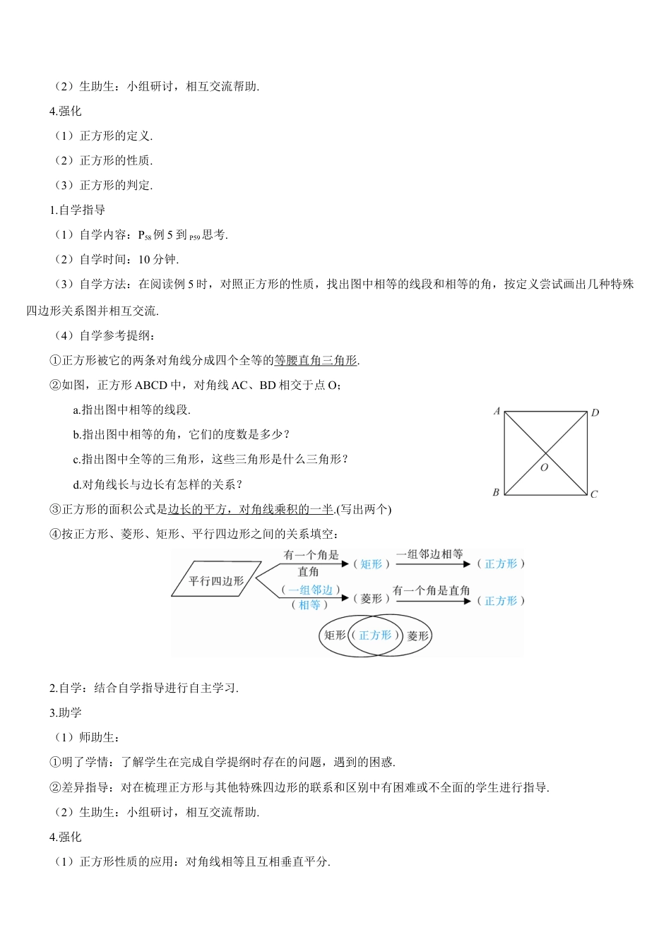 人教版初中数学八下-18.2.3 正方形（导学案）.docx_第2页