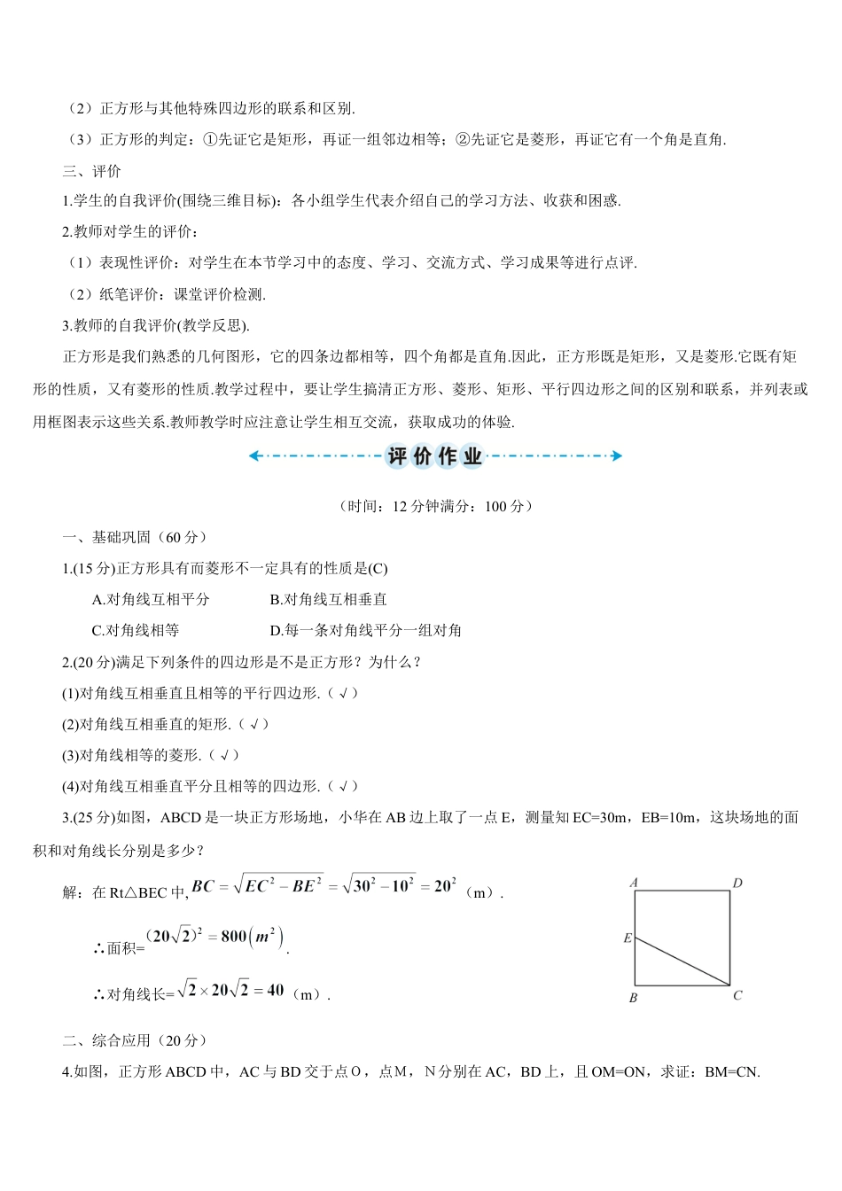 人教版初中数学八下-18.2.3 正方形（导学案）.docx_第3页
