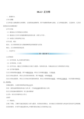 人教版初中数学八下-18.2.3 正方形（导学案）.docx