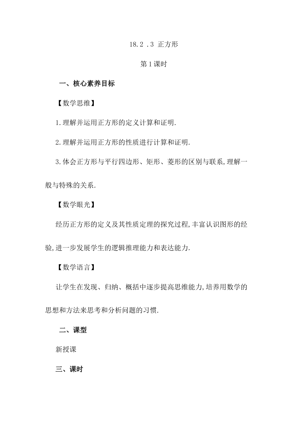 人教版初中数学八下-18.2.3 正方形（第1课时）.docx_第1页