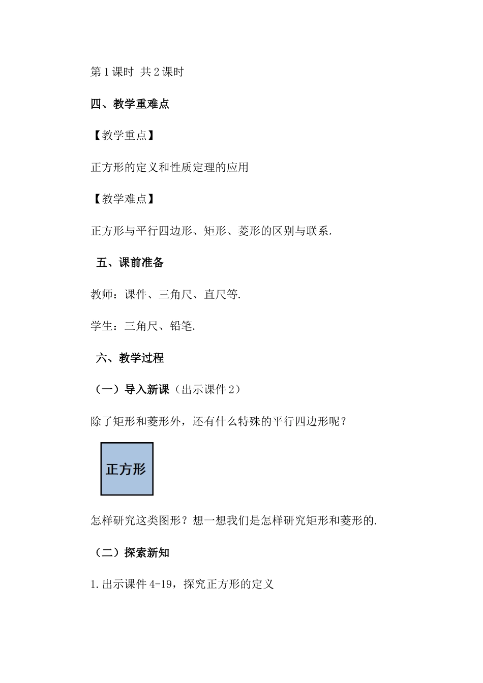 人教版初中数学八下-18.2.3 正方形（第1课时）.docx_第2页
