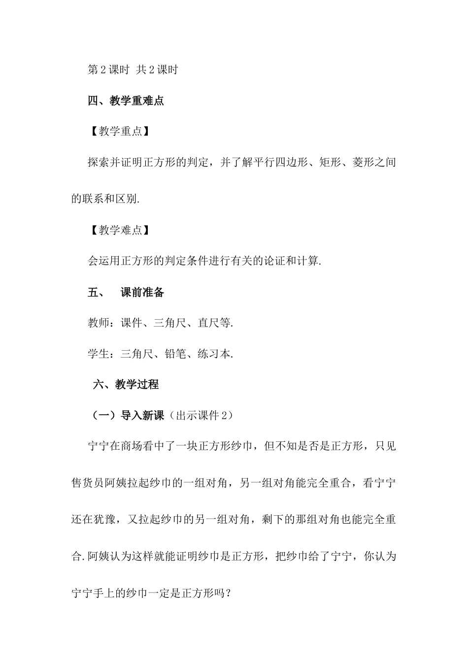 人教版初中数学八下-18.2.3 正方形（第2课时）.docx_第2页