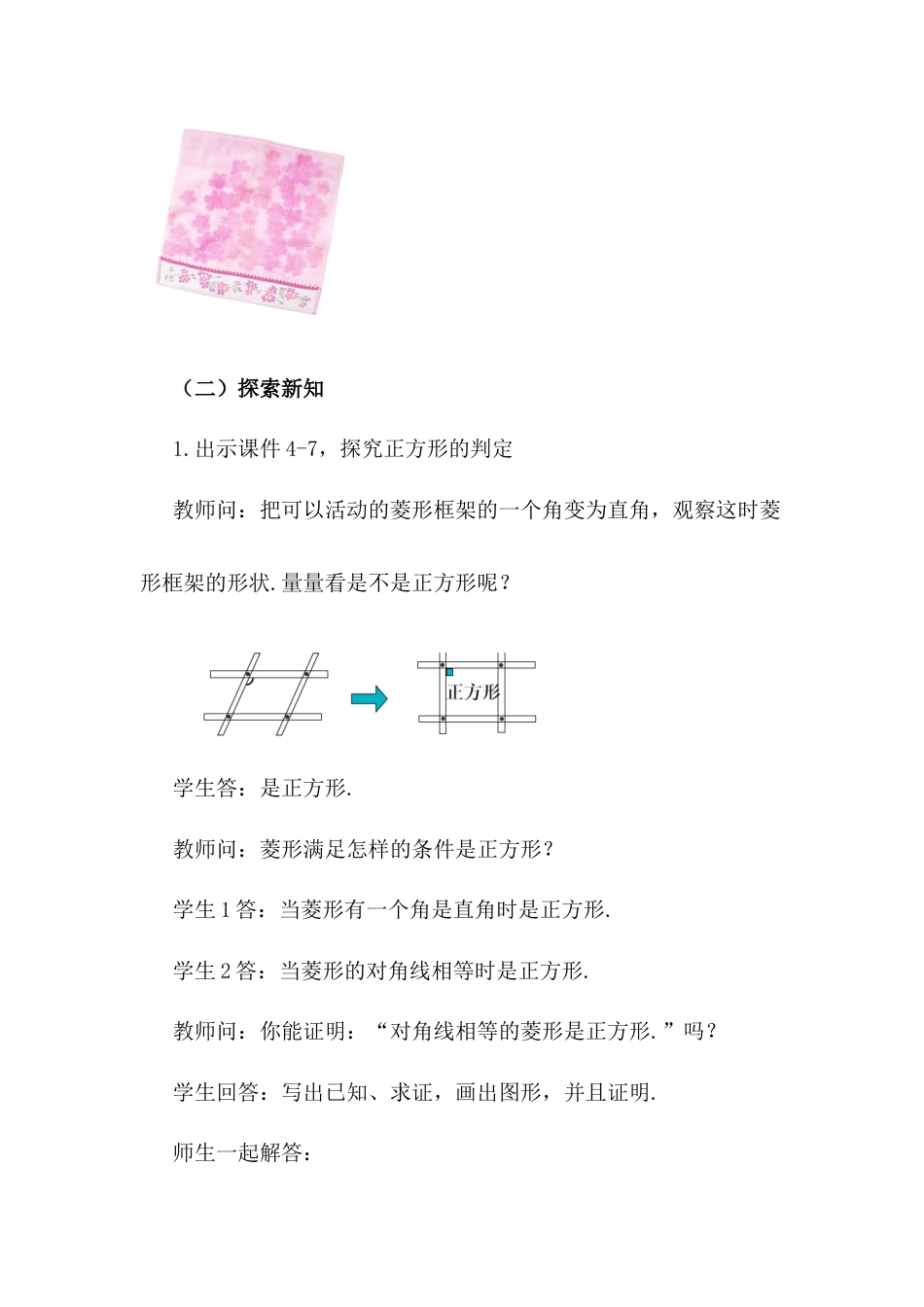 人教版初中数学八下-18.2.3 正方形（第2课时）.docx_第3页