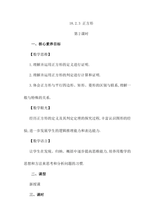 人教版初中数学八下-18.2.3 正方形（第2课时）.docx