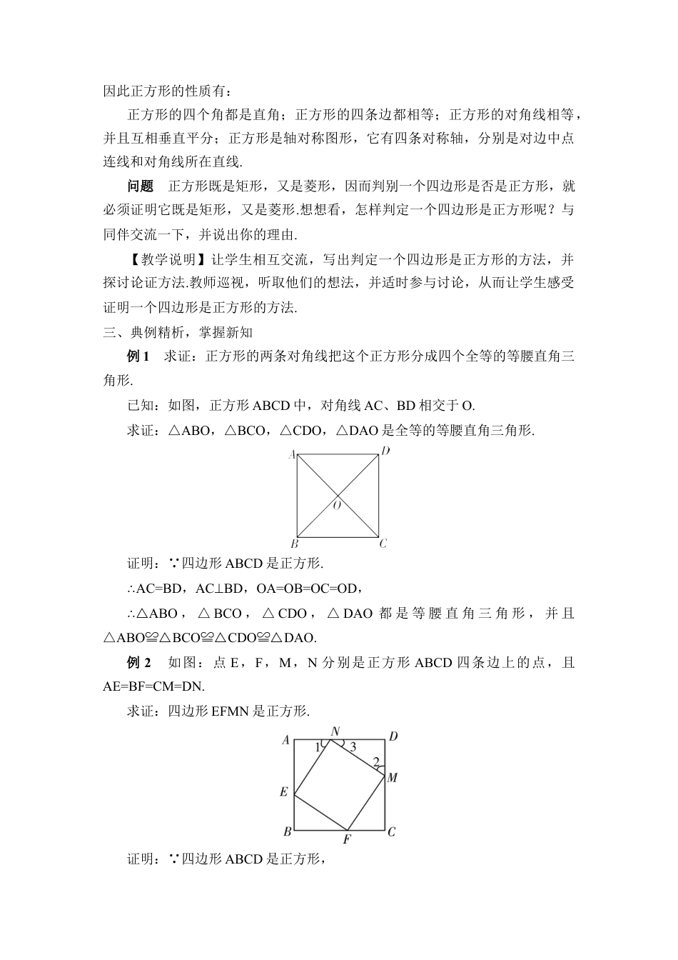 人教版初中数学八下-18.2.3 正方形（教案）.docx_第2页