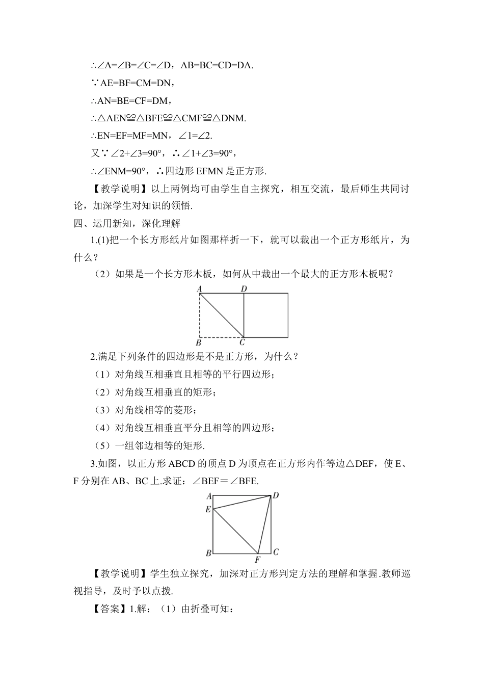 人教版初中数学八下-18.2.3 正方形（教案）.docx_第3页